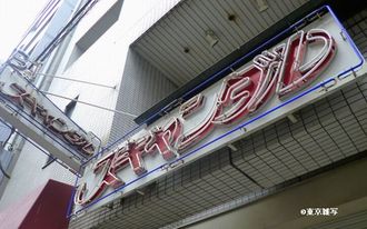 kyobashi scandal01.JPG