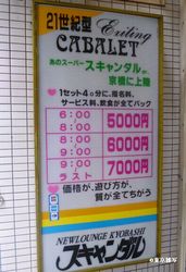 kyobashi scandal04.JPG