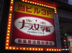 kyobashi scandal13.JPG