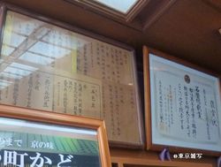 kyoto mamemasa02.JPG