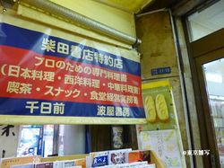 namiya04.JPG