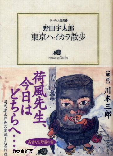 町田 「文学散歩」創始者 野田宇太郎の墓: 東京雑写