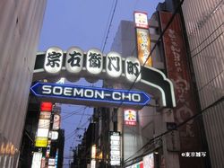 soemon-ikenami02.jpg