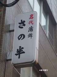 soemon-ikenami09.JPG